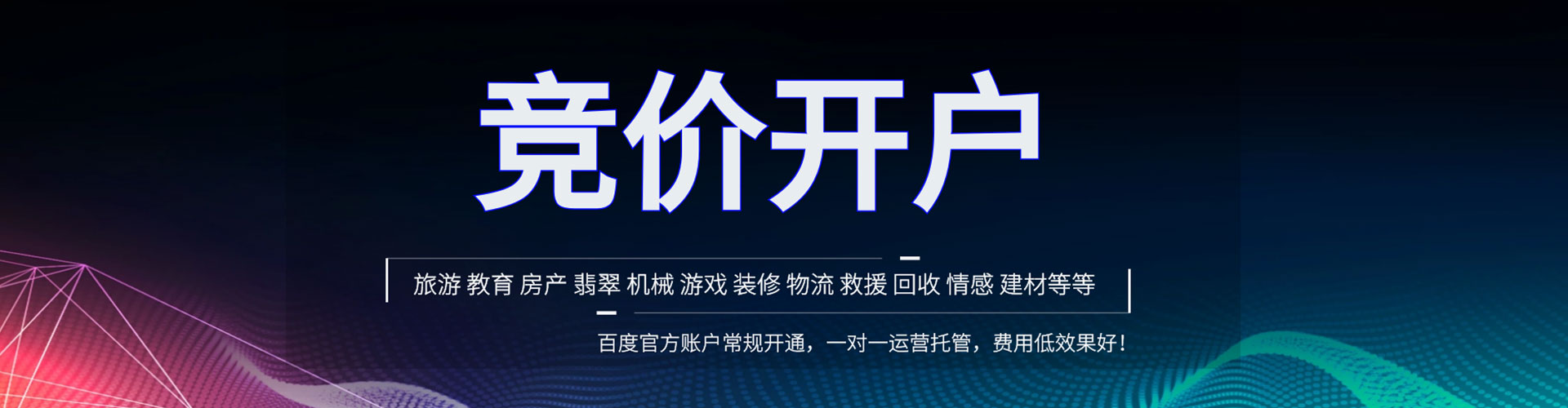 安居网络推广竞价