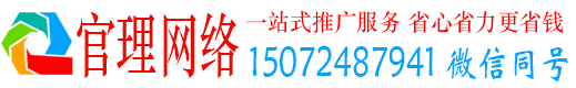 安居官理百度搜索推广